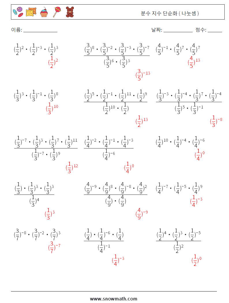 분수 지수 단순화 ( 나눗셈 ) 수학 워크시트 5 질문, 답변