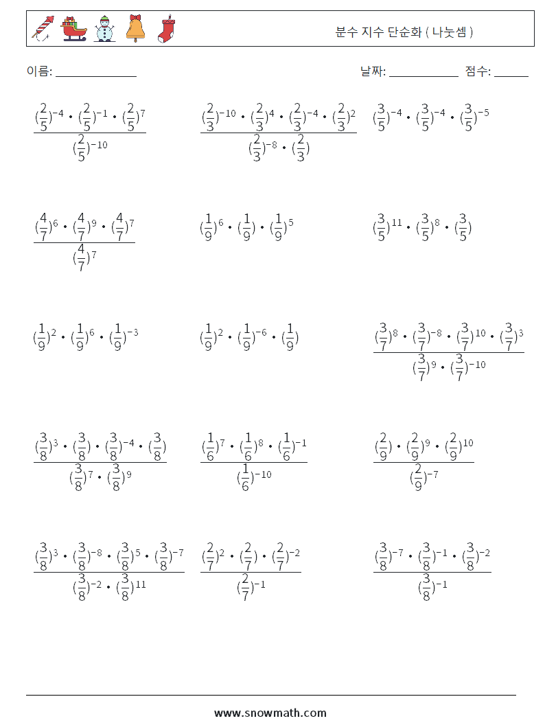 분수 지수 단순화 ( 나눗셈 ) 수학 워크시트 6