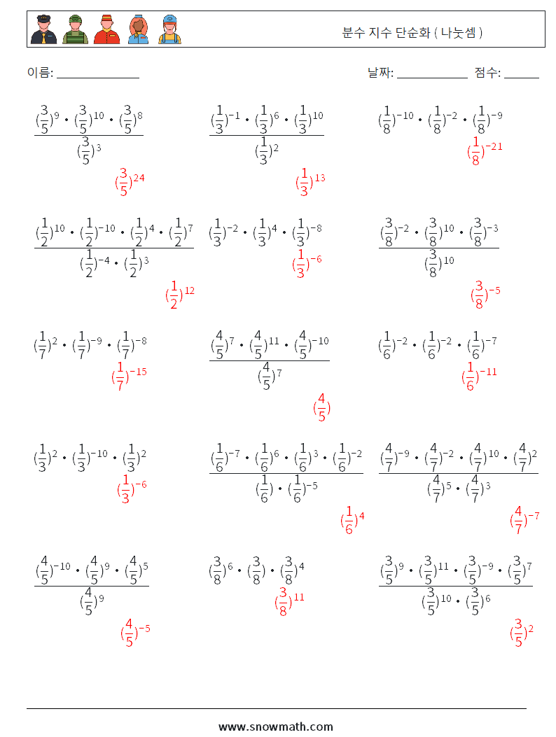 분수 지수 단순화 ( 나눗셈 ) 수학 워크시트 8 질문, 답변