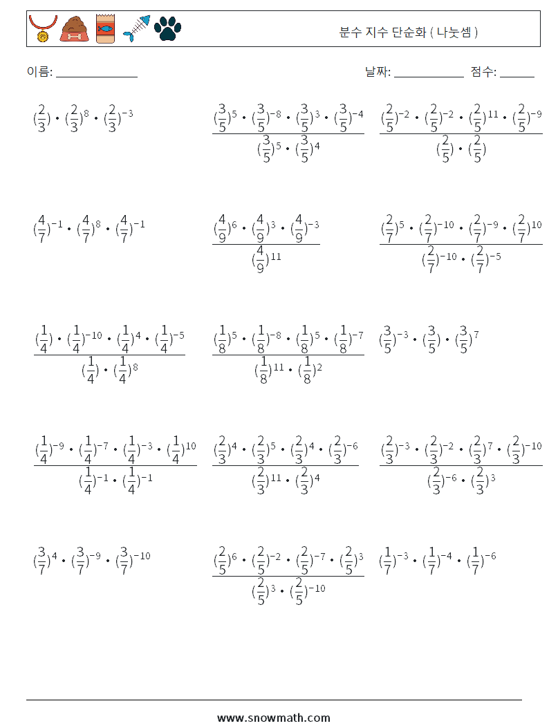 분수 지수 단순화 ( 나눗셈 ) 수학 워크시트 9