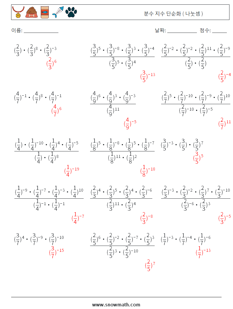 분수 지수 단순화 ( 나눗셈 ) 수학 워크시트 9 질문, 답변
