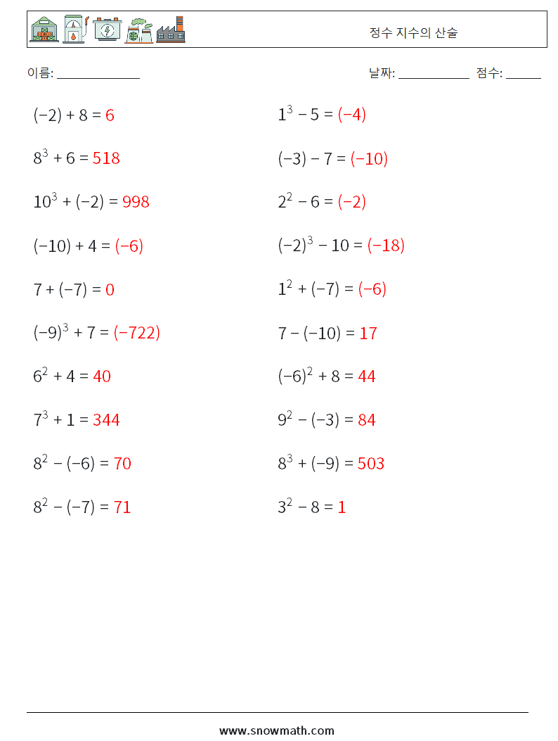 정수 지수의 산술 수학 워크시트 1 질문, 답변