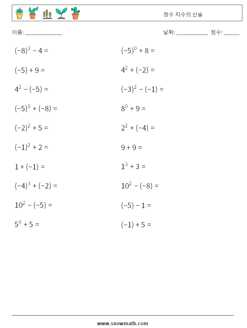 정수 지수의 산술 수학 워크시트 2