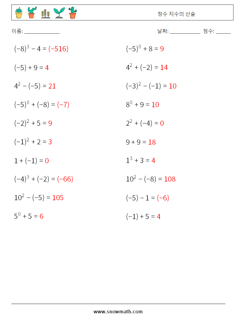 정수 지수의 산술 수학 워크시트 2 질문, 답변