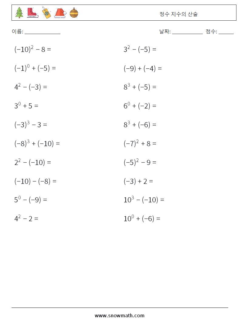 정수 지수의 산술 수학 워크시트 3