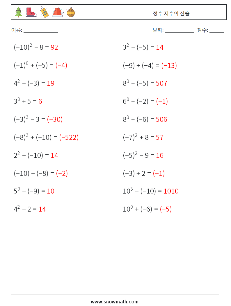 정수 지수의 산술 수학 워크시트 3 질문, 답변