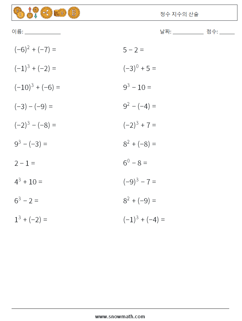 정수 지수의 산술 수학 워크시트 4
