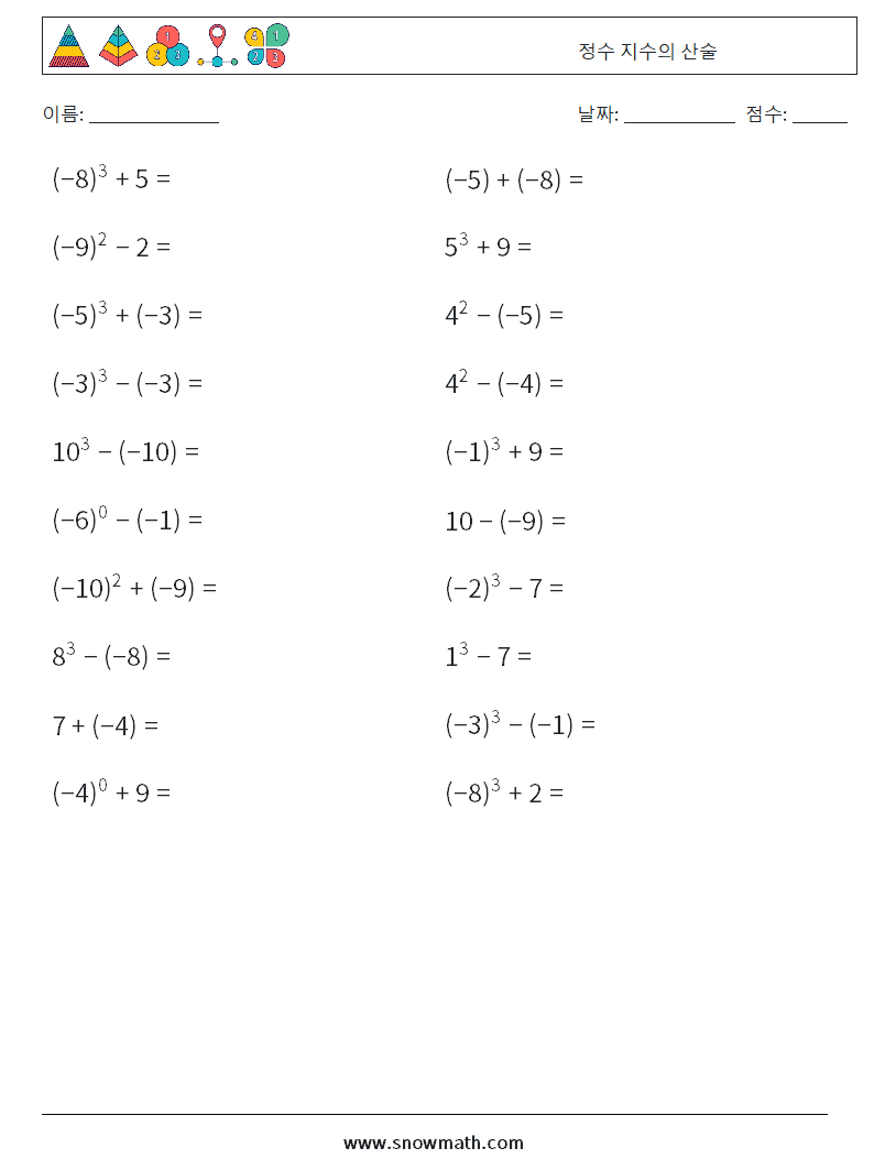 정수 지수의 산술 수학 워크시트 5