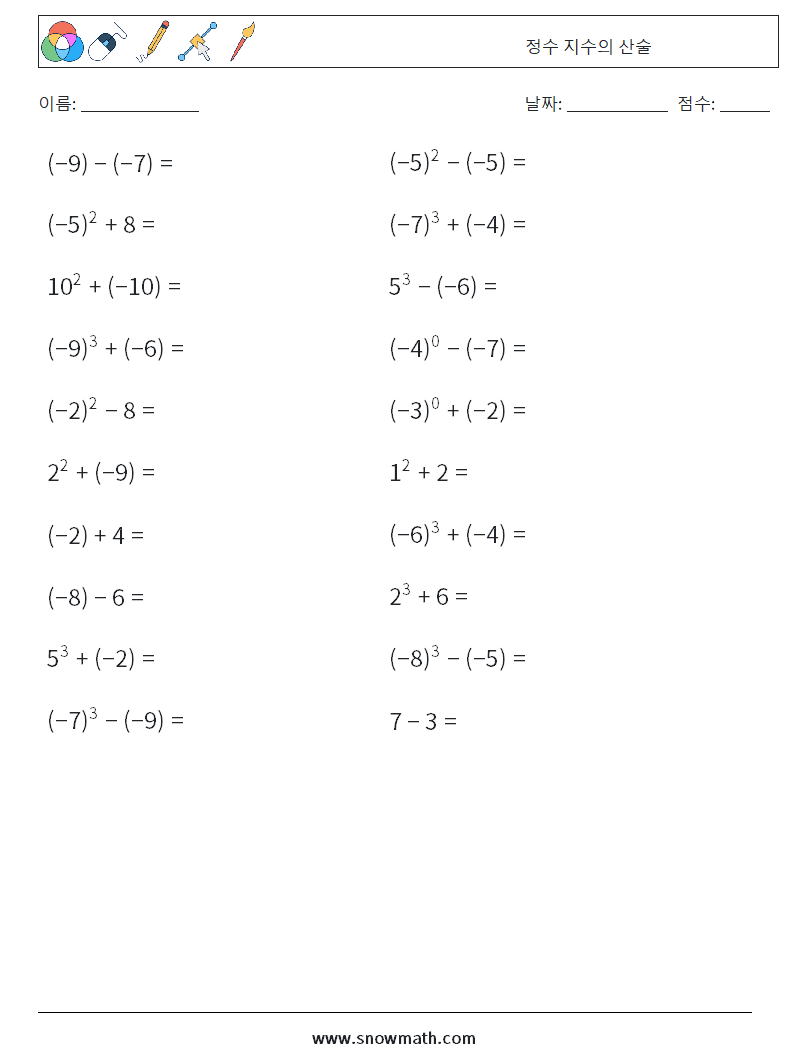 정수 지수의 산술 수학 워크시트 6