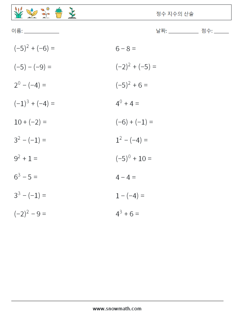 정수 지수의 산술 수학 워크시트 7