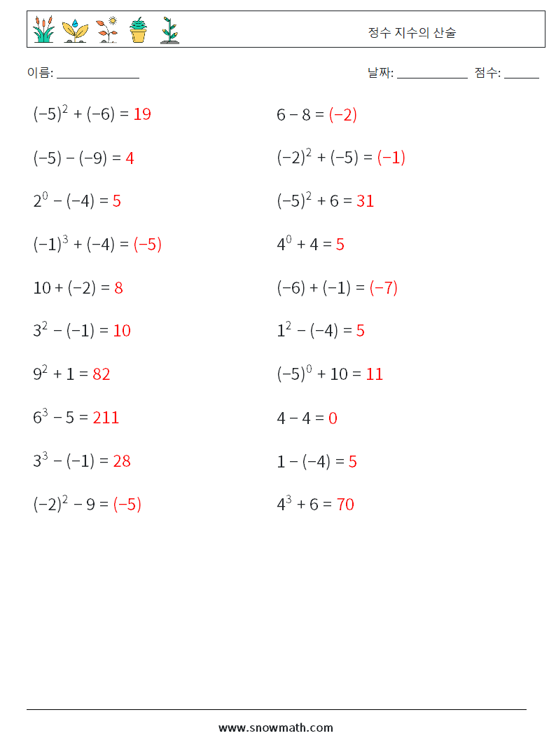 정수 지수의 산술 수학 워크시트 7 질문, 답변