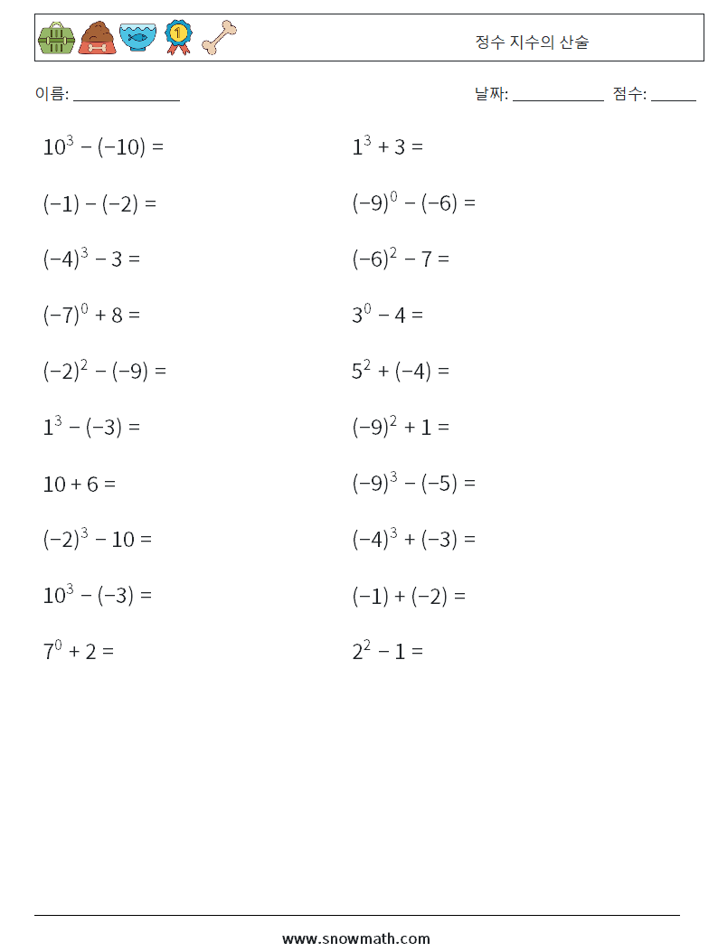 정수 지수의 산술 수학 워크시트 8