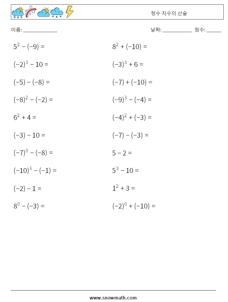 정수 지수의 산술 수학 워크시트 9