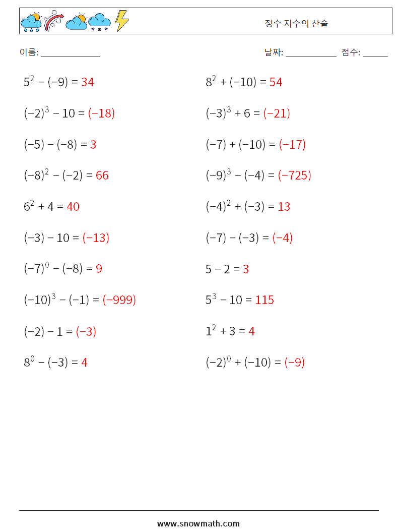 정수 지수의 산술 수학 워크시트 9 질문, 답변