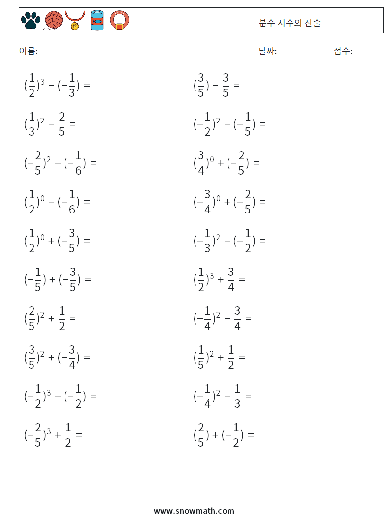 분수 지수의 산술 수학 워크시트 2