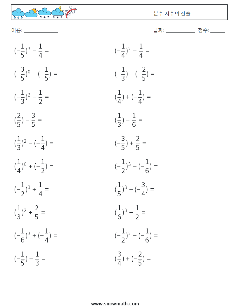 분수 지수의 산술 수학 워크시트 6