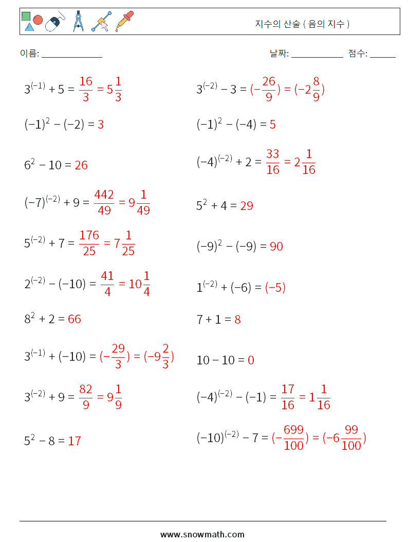  지수의 산술 ( 음의 지수 ) 수학 워크시트 1 질문, 답변