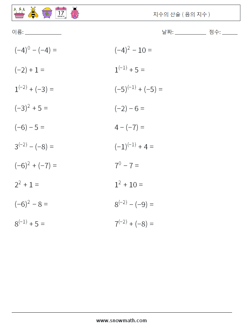  지수의 산술 ( 음의 지수 ) 수학 워크시트 3