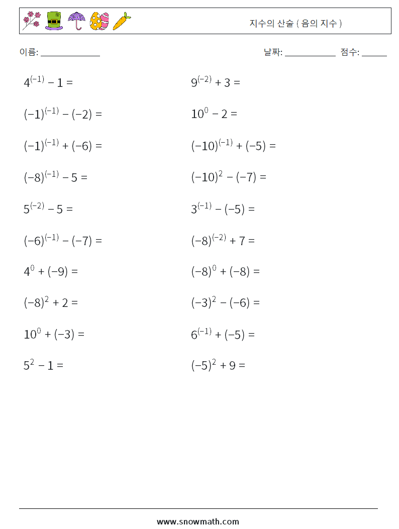  지수의 산술 ( 음의 지수 ) 수학 워크시트 4