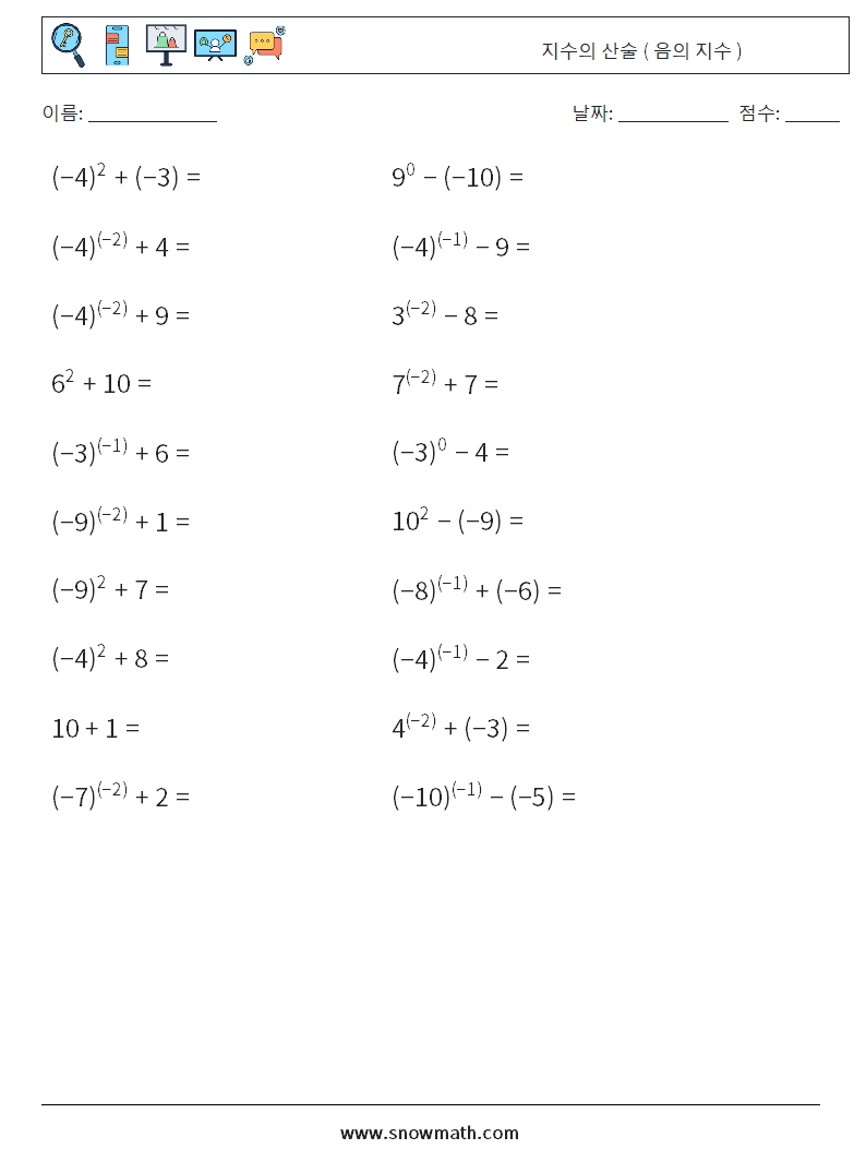  지수의 산술 ( 음의 지수 ) 수학 워크시트 5