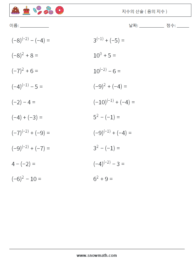  지수의 산술 ( 음의 지수 ) 수학 워크시트 6