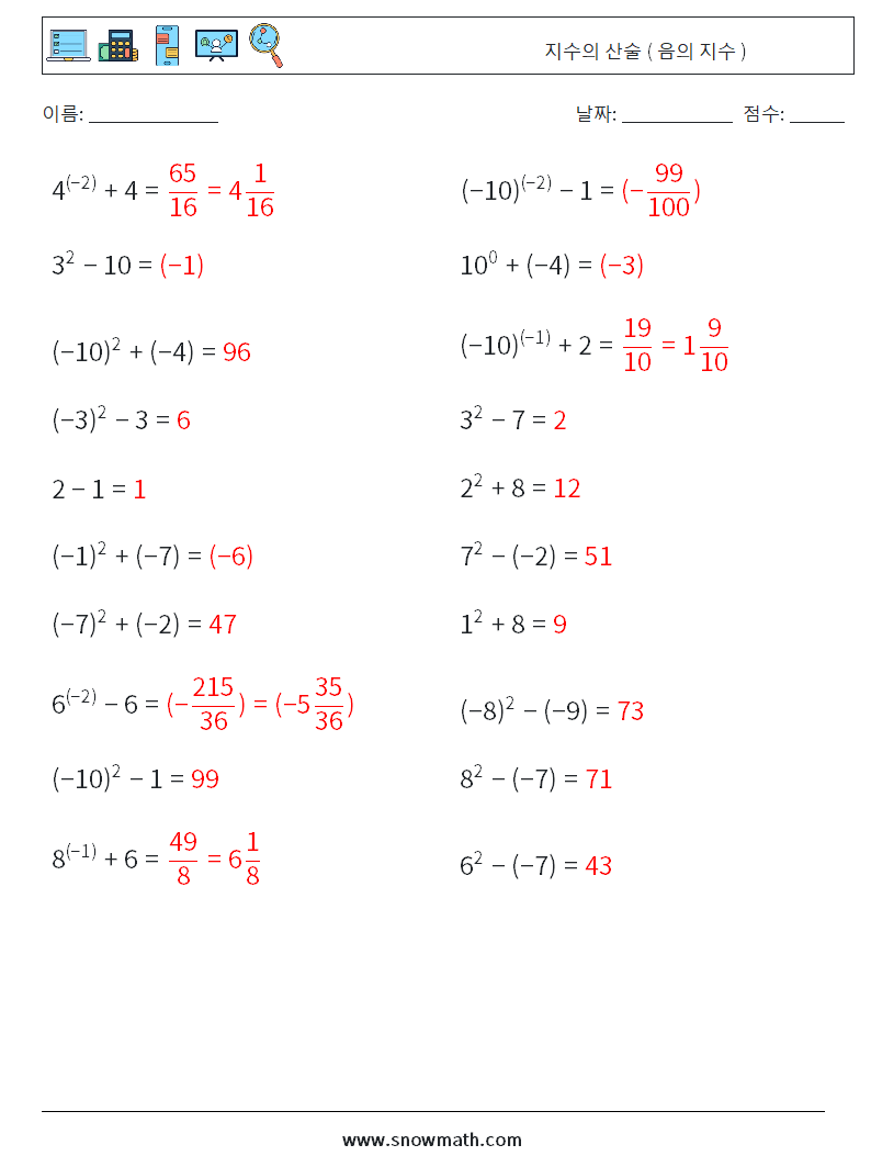  지수의 산술 ( 음의 지수 ) 수학 워크시트 7 질문, 답변