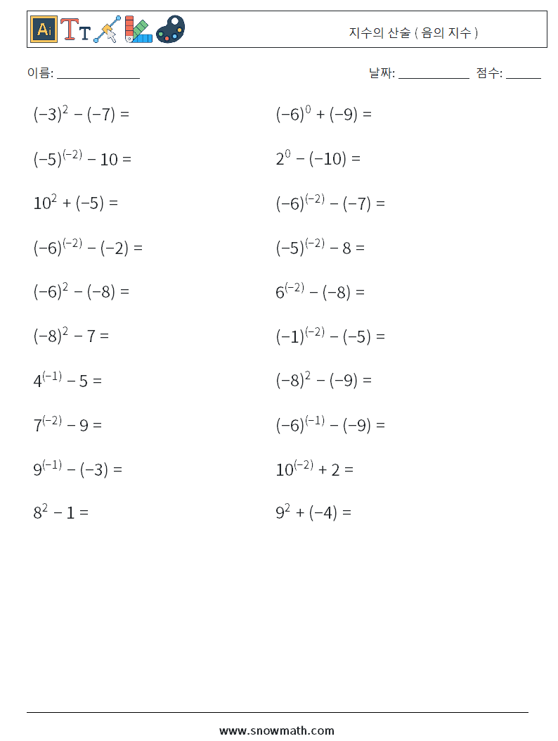  지수의 산술 ( 음의 지수 ) 수학 워크시트 8