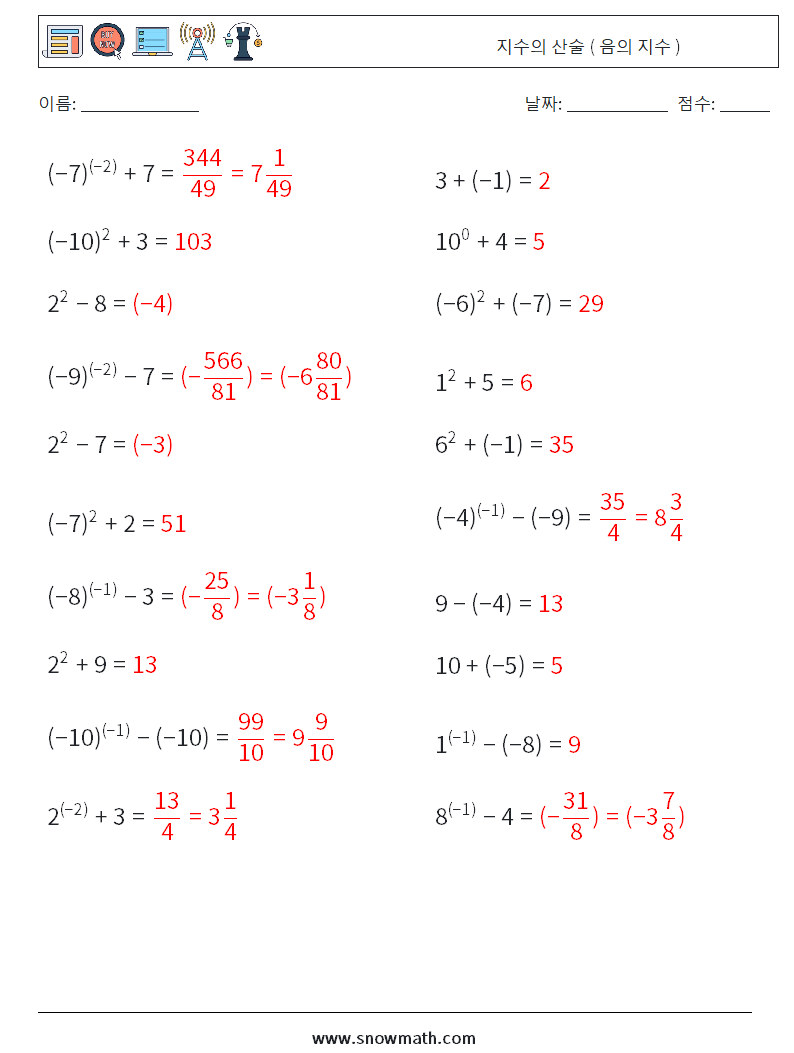  지수의 산술 ( 음의 지수 ) 수학 워크시트 9 질문, 답변