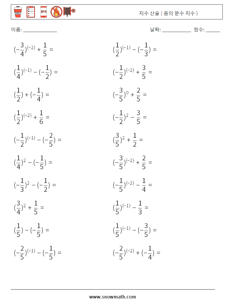  지수 산술 ( 음의 분수 지수 ) 수학 워크시트 1