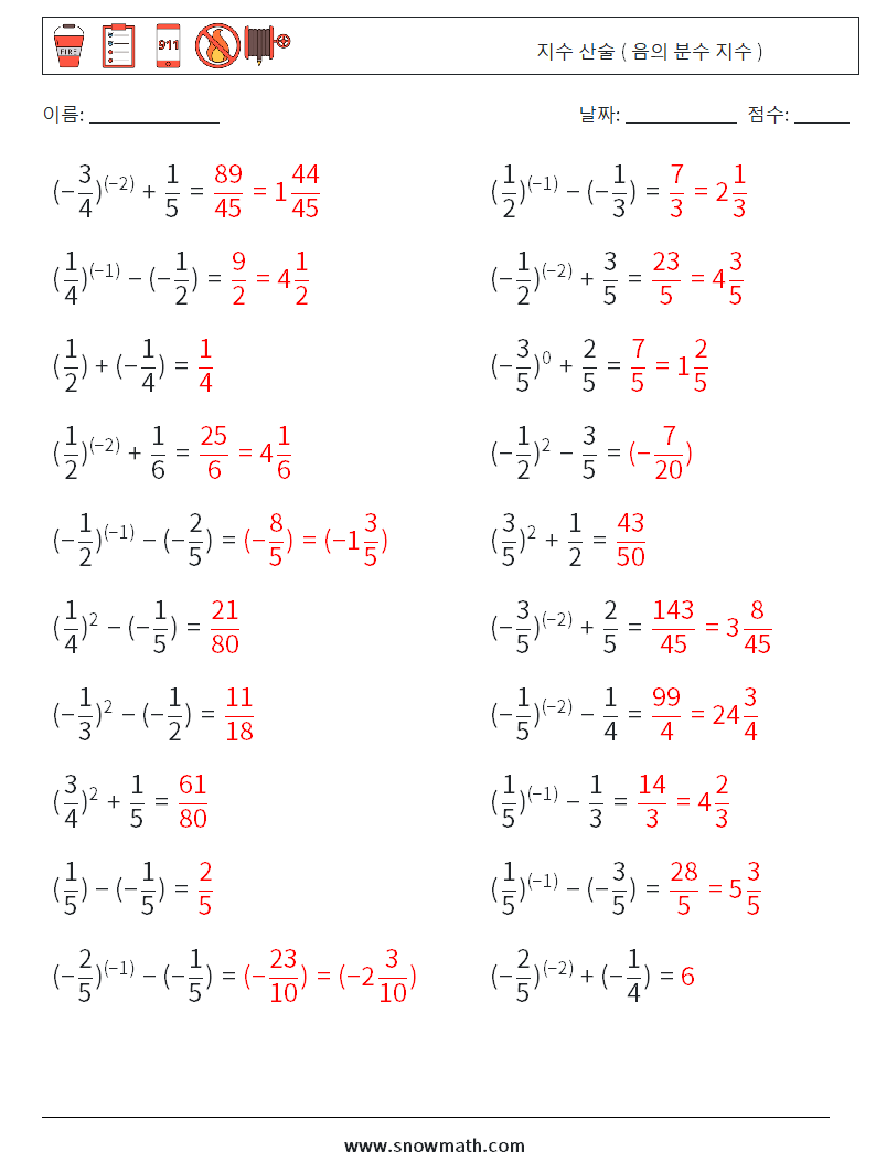  지수 산술 ( 음의 분수 지수 ) 수학 워크시트 1 질문, 답변