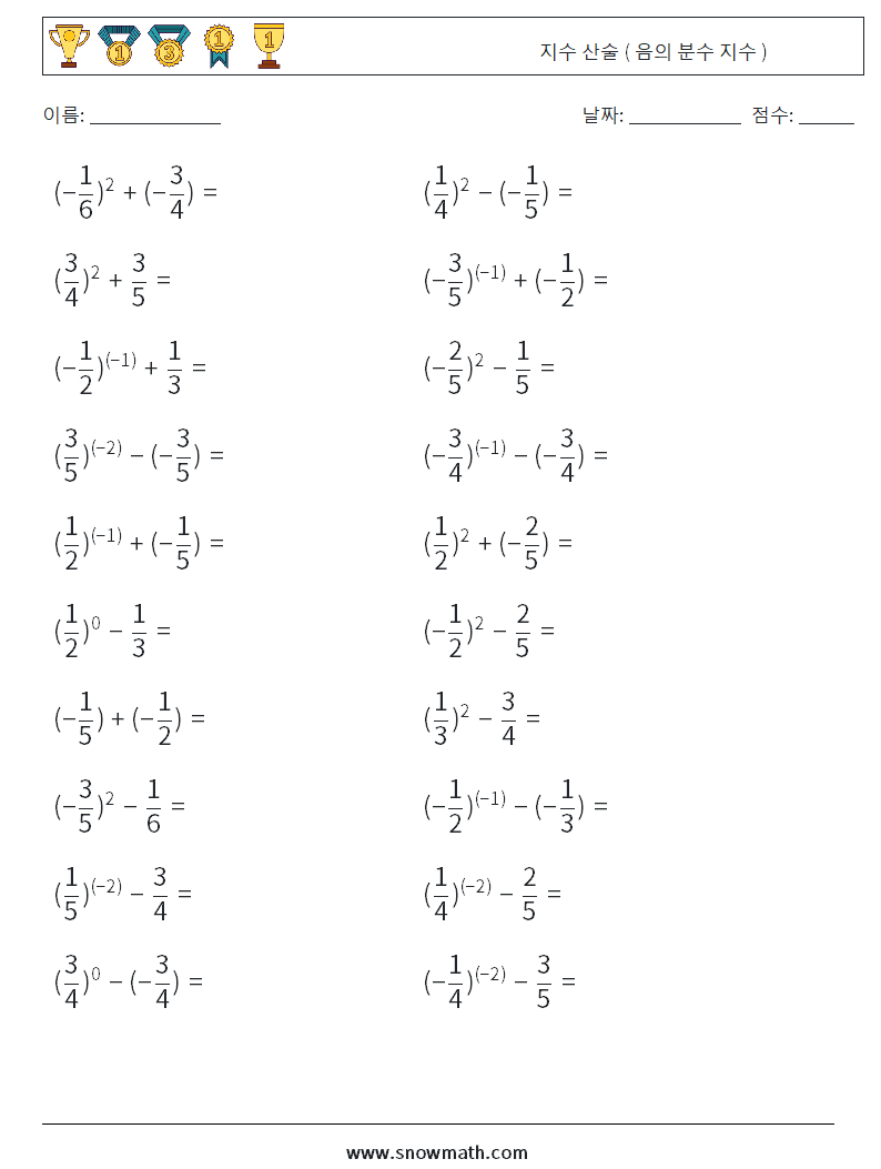 지수 산술 ( 음의 분수 지수 ) 수학 워크시트 3