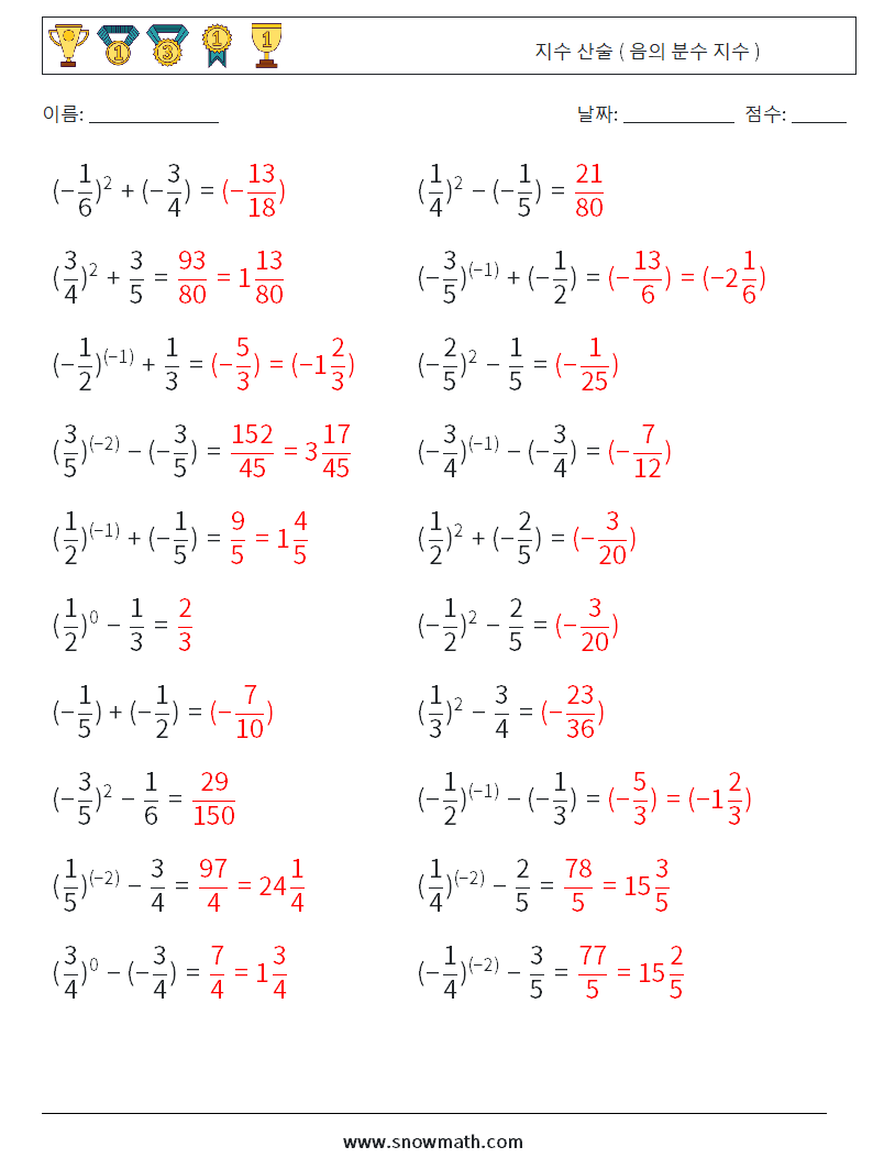  지수 산술 ( 음의 분수 지수 ) 수학 워크시트 3 질문, 답변