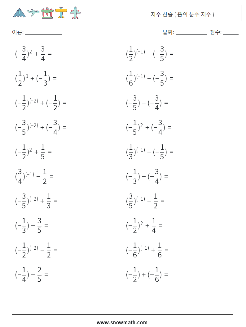  지수 산술 ( 음의 분수 지수 ) 수학 워크시트 4