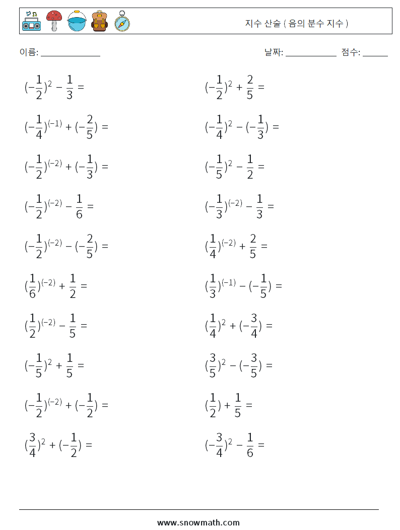  지수 산술 ( 음의 분수 지수 ) 수학 워크시트 5