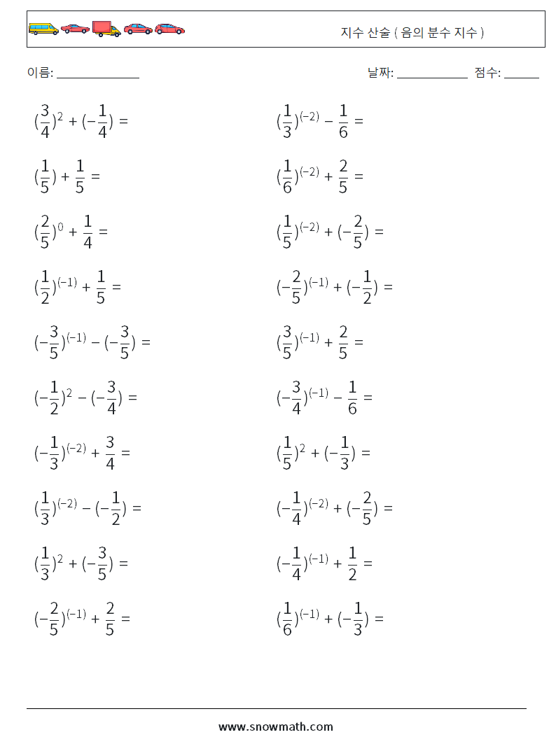  지수 산술 ( 음의 분수 지수 ) 수학 워크시트 6