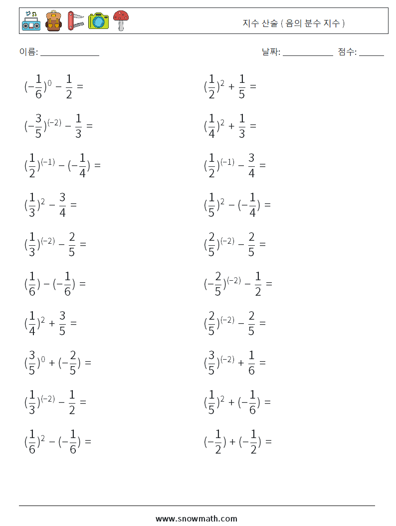  지수 산술 ( 음의 분수 지수 ) 수학 워크시트 7