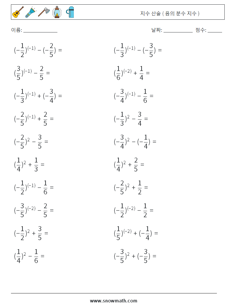  지수 산술 ( 음의 분수 지수 ) 수학 워크시트 8