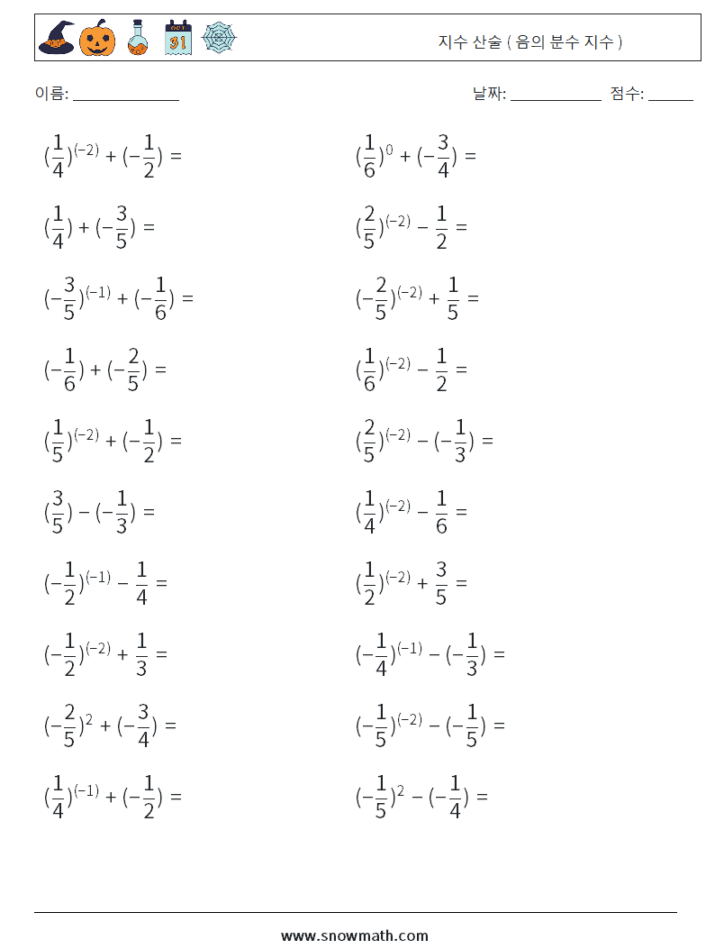  지수 산술 ( 음의 분수 지수 ) 수학 워크시트 9