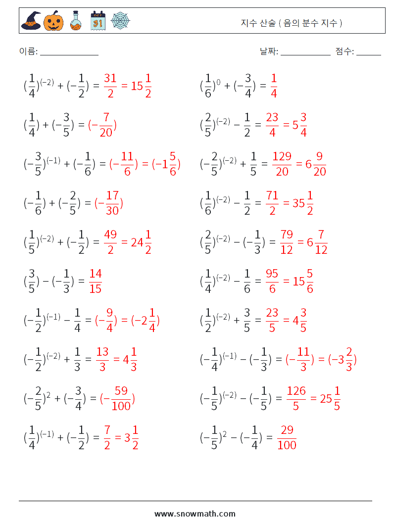  지수 산술 ( 음의 분수 지수 ) 수학 워크시트 9 질문, 답변