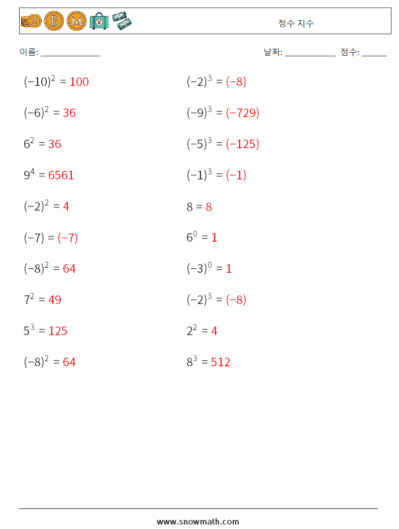 정수 지수 수학 워크시트 2 질문, 답변
