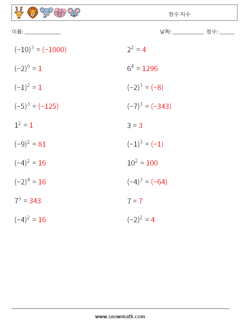 정수 지수 수학 워크시트 3 질문, 답변
