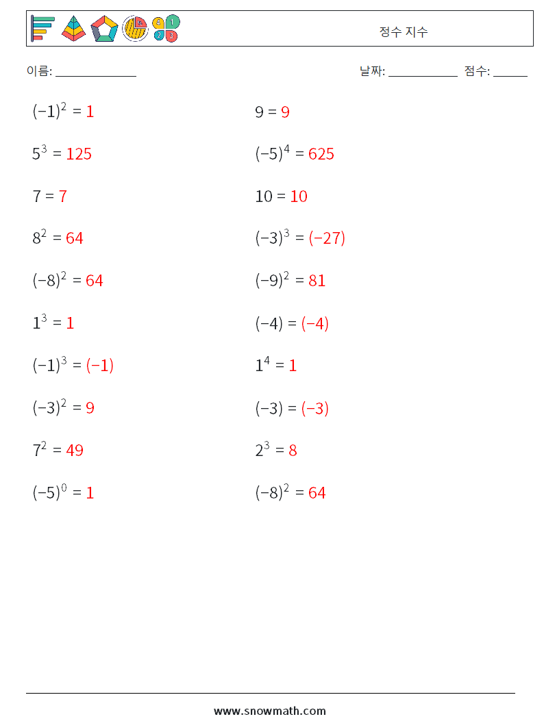 정수 지수 수학 워크시트 4 질문, 답변