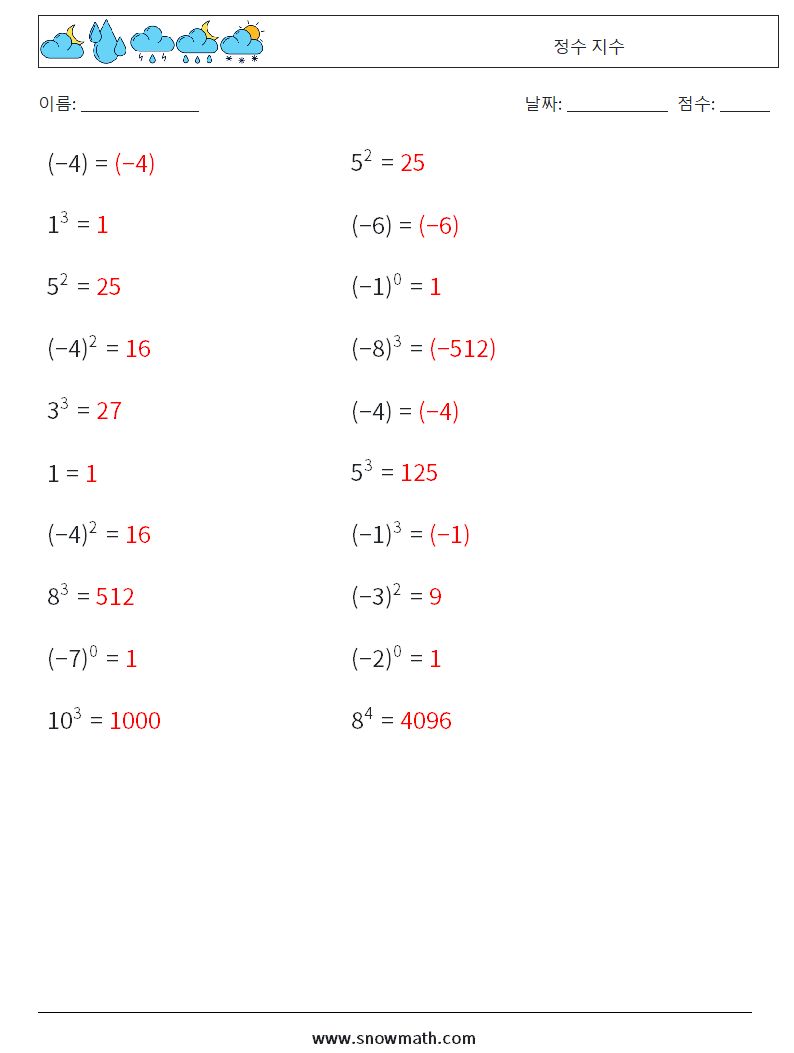 정수 지수 수학 워크시트 5 질문, 답변