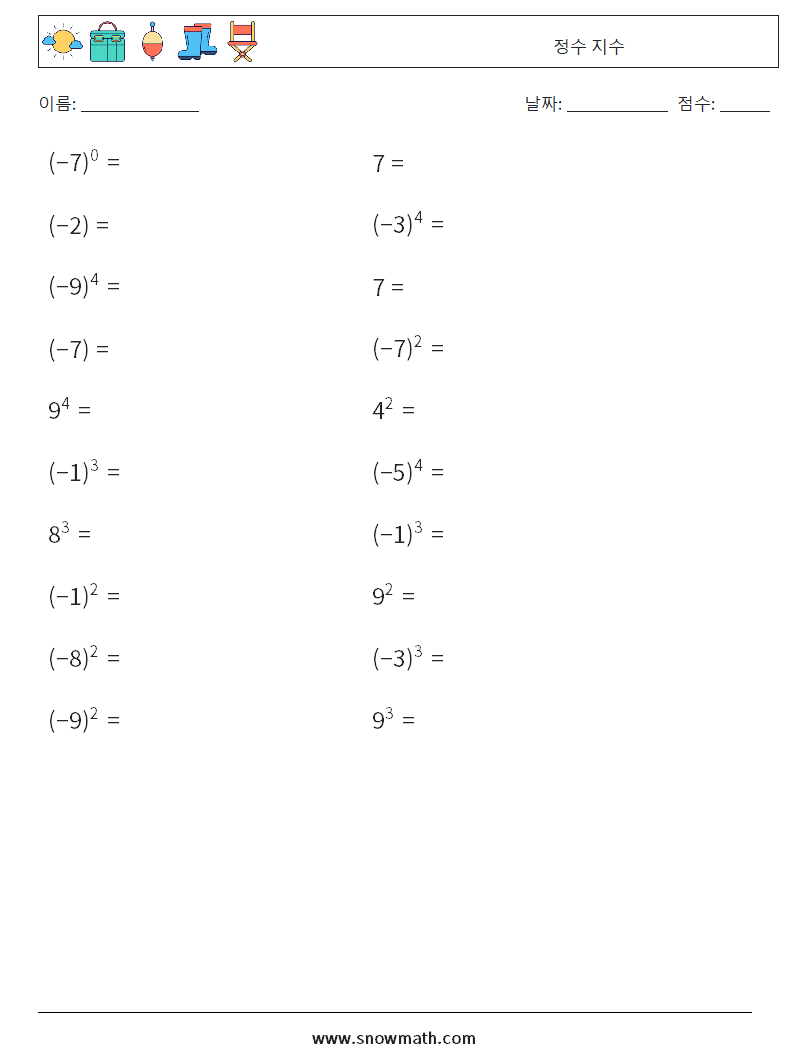 정수 지수 수학 워크시트 6