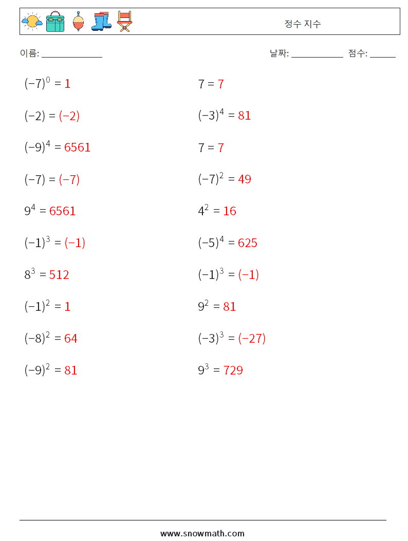 정수 지수 수학 워크시트 6 질문, 답변