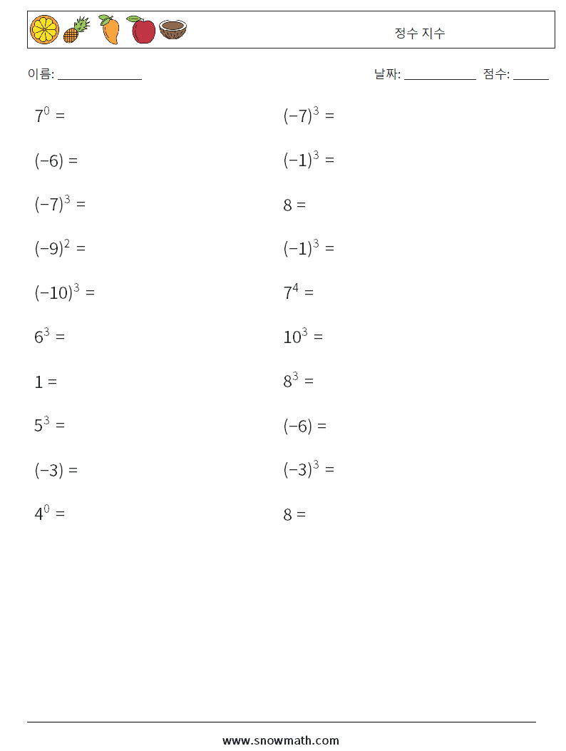 정수 지수 수학 워크시트 7