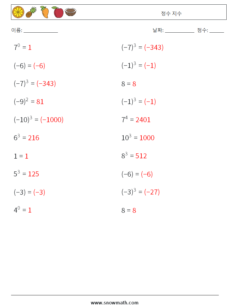 정수 지수 수학 워크시트 7 질문, 답변