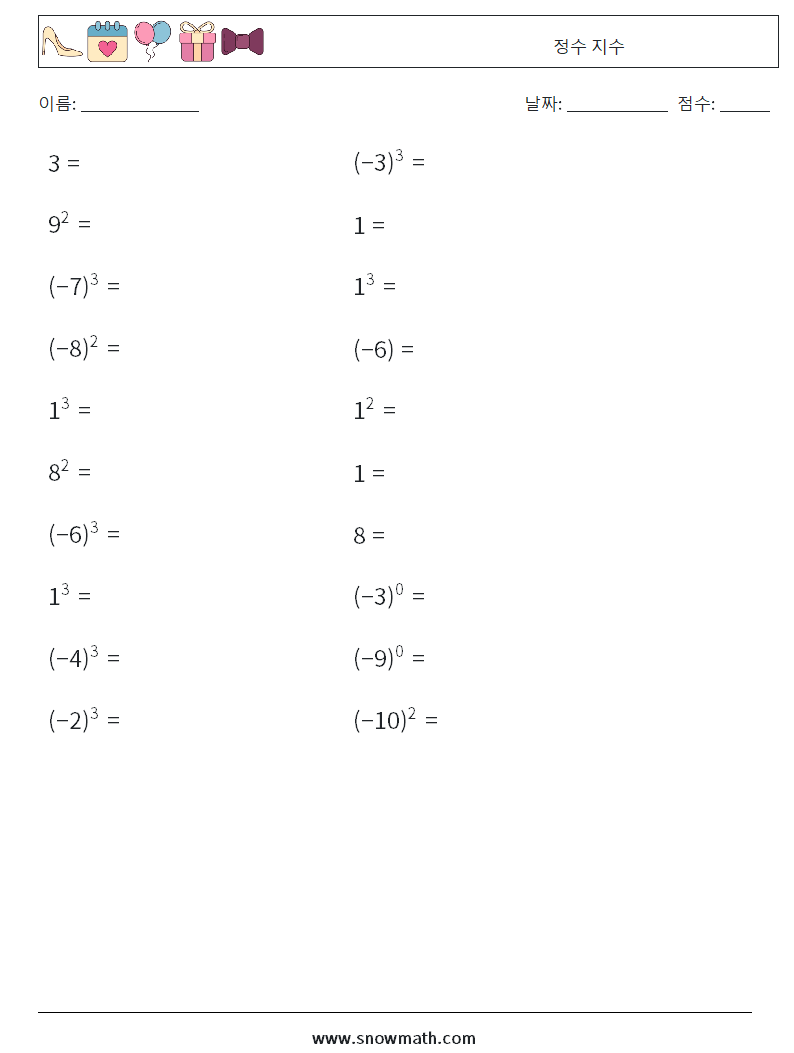 정수 지수 수학 워크시트 8