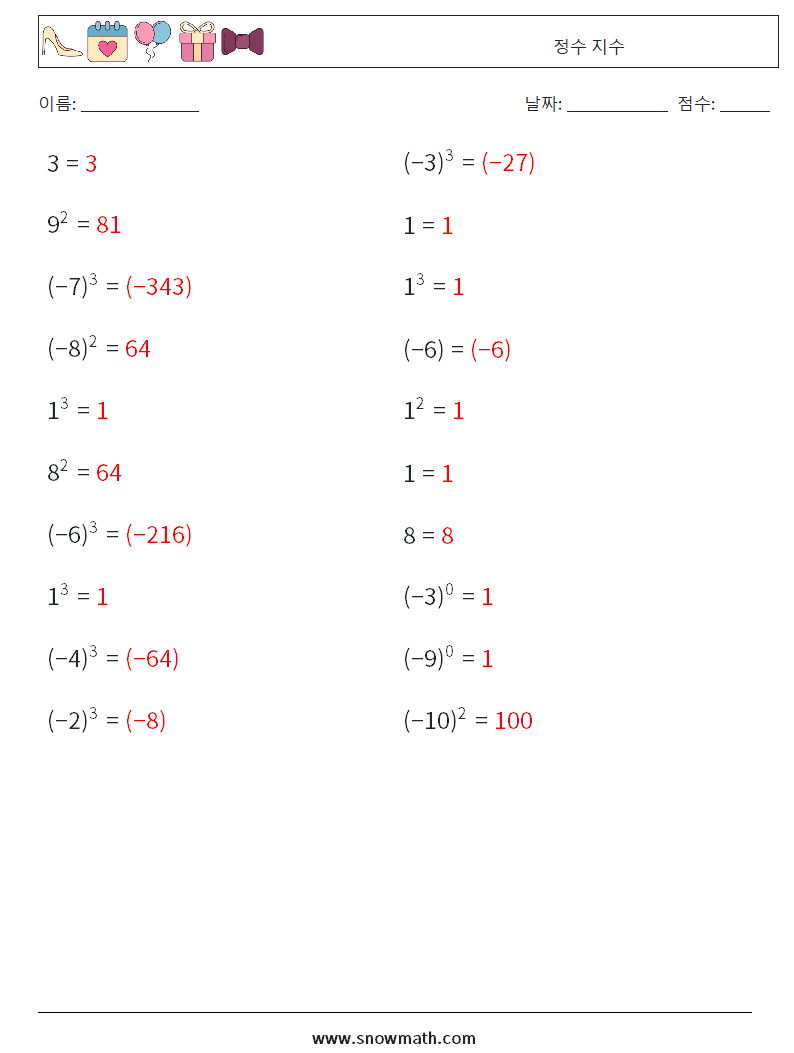 정수 지수 수학 워크시트 8 질문, 답변