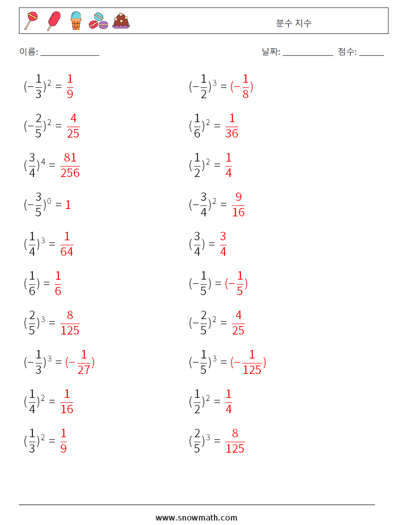 분수 지수 수학 워크시트 1 질문, 답변